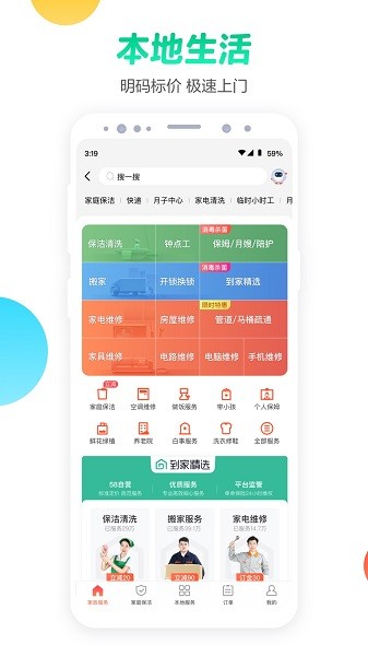 58同城招聘app