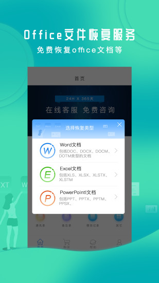 手机恢复大师app