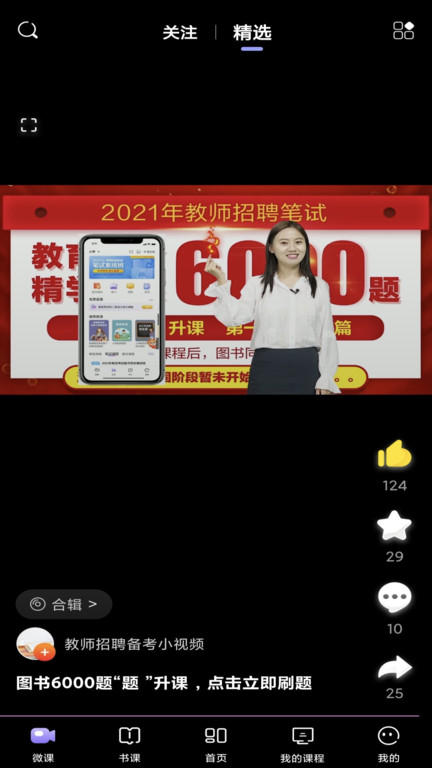 中公教师app