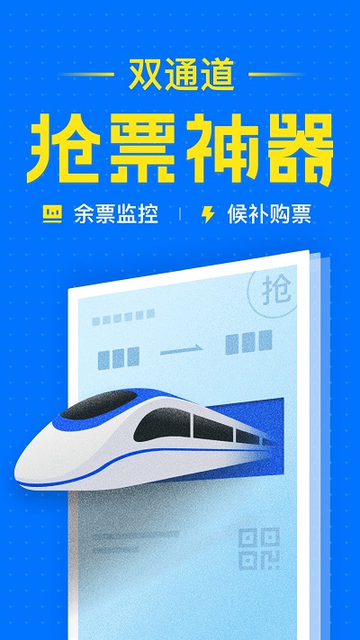 智行汽车票app