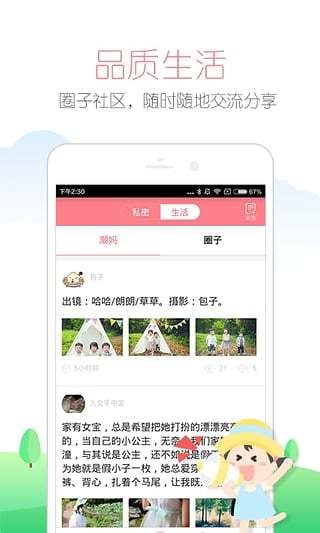 快乐妈咪app