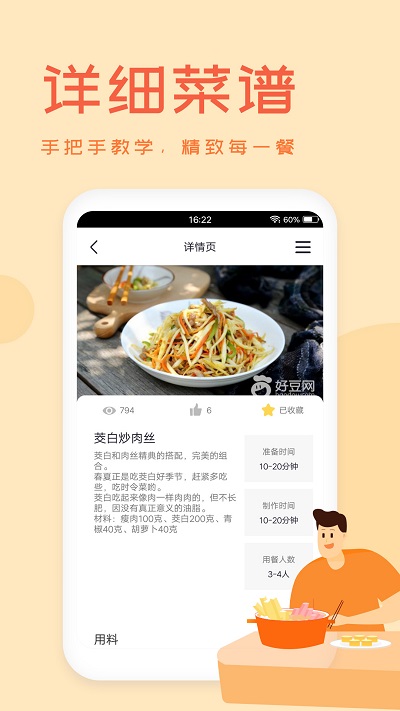 菜谱外婆菜谱app
