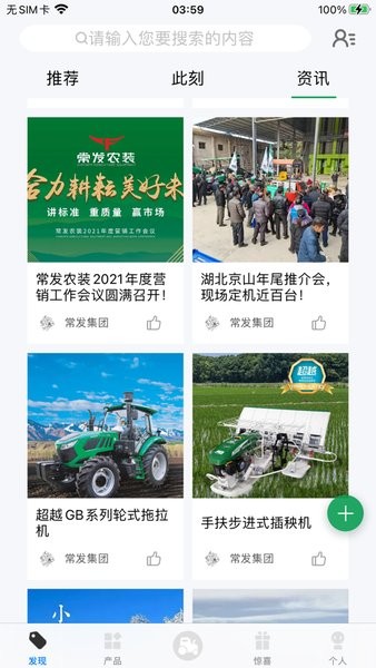 常发农机app