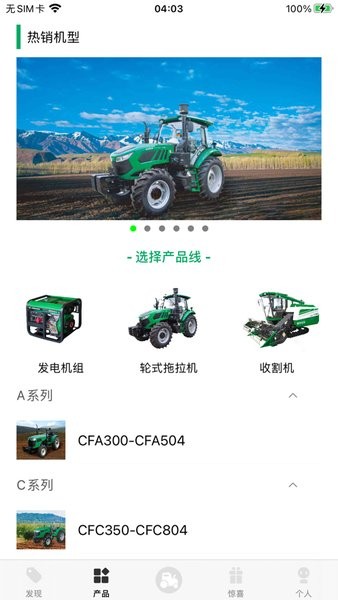 常发农机app