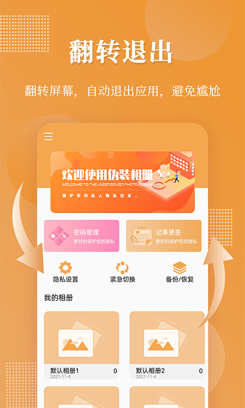伪装相册app