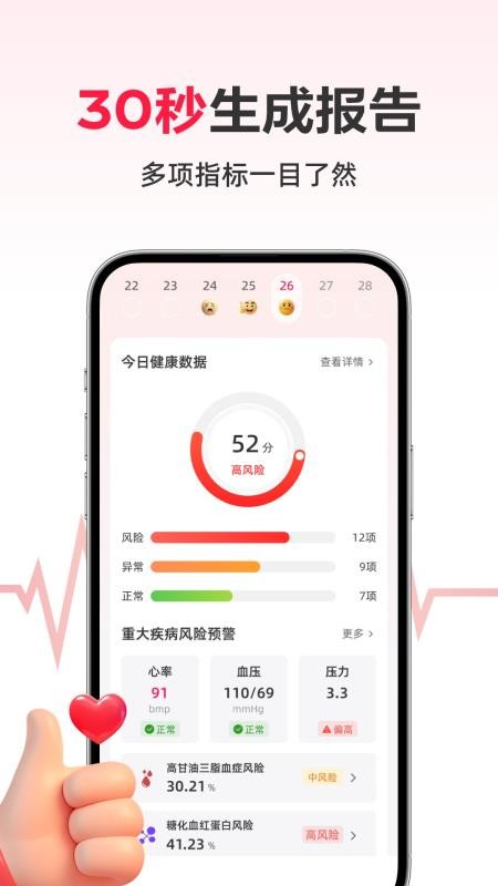 健康监测宝app
