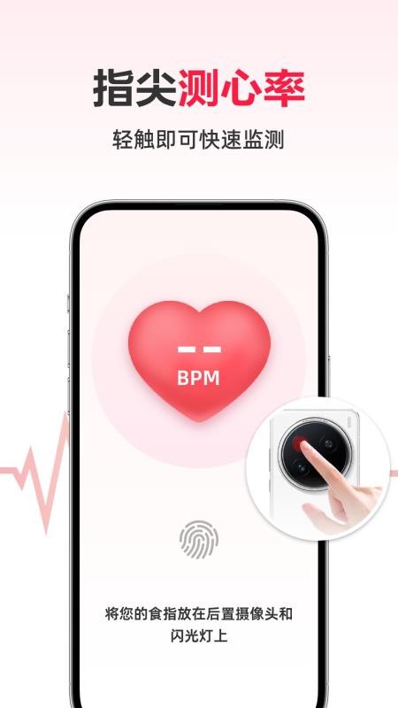 健康监测宝app