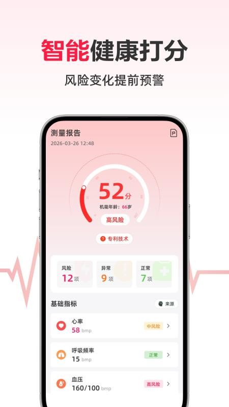 健康监测宝app