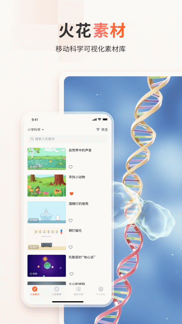 火花学院app