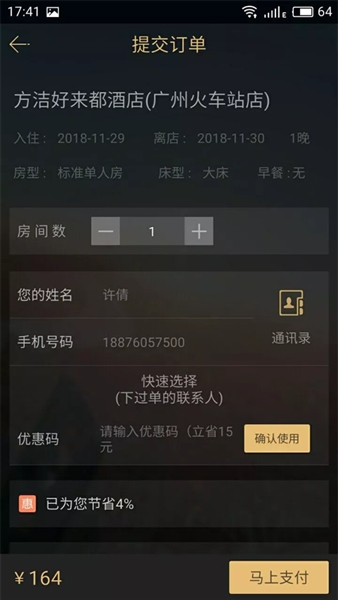 我行我宿app