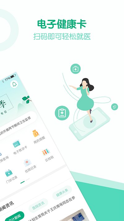健康安溪服务app