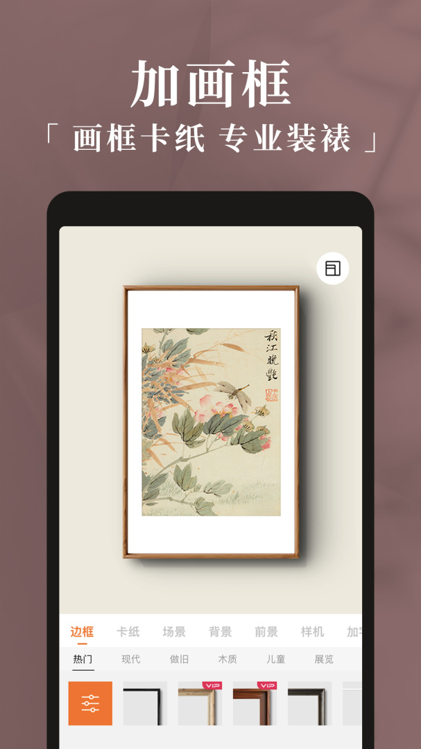 妙在装裱app