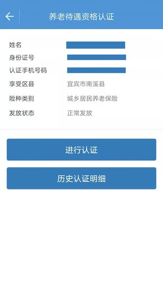 宜宾人社局app