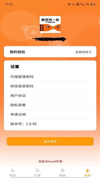 鱼店宝app