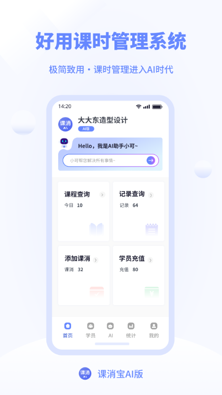 课消宝app