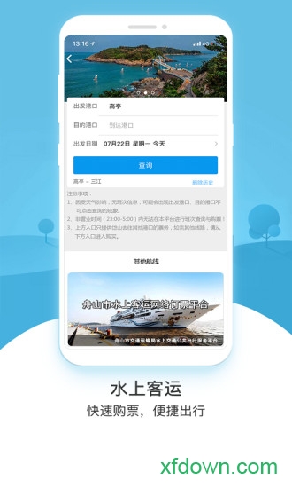 行在岱山app