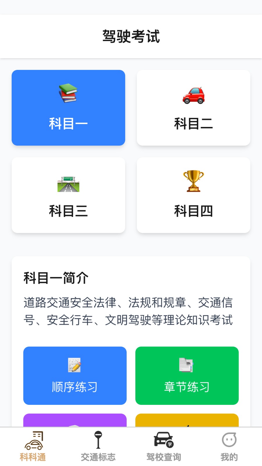 福驾路路通app