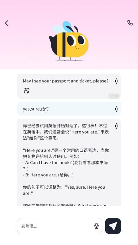 知萌记单词app