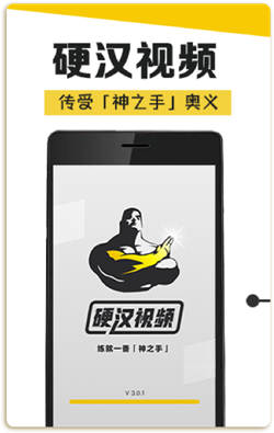 硬汉视频app