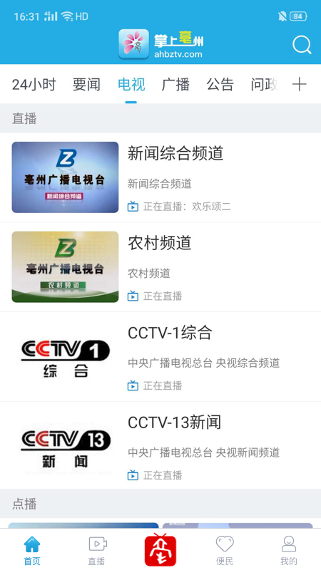 掌上亳州app