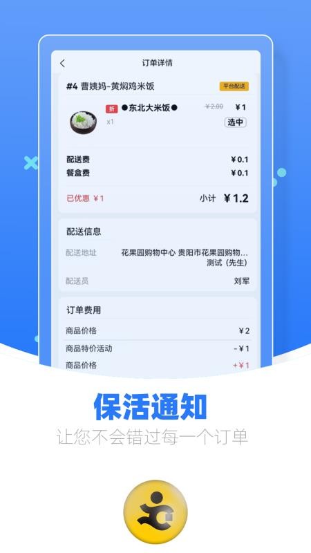 优腿商家端app