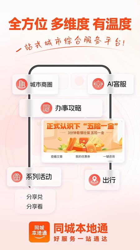 同城本地通app