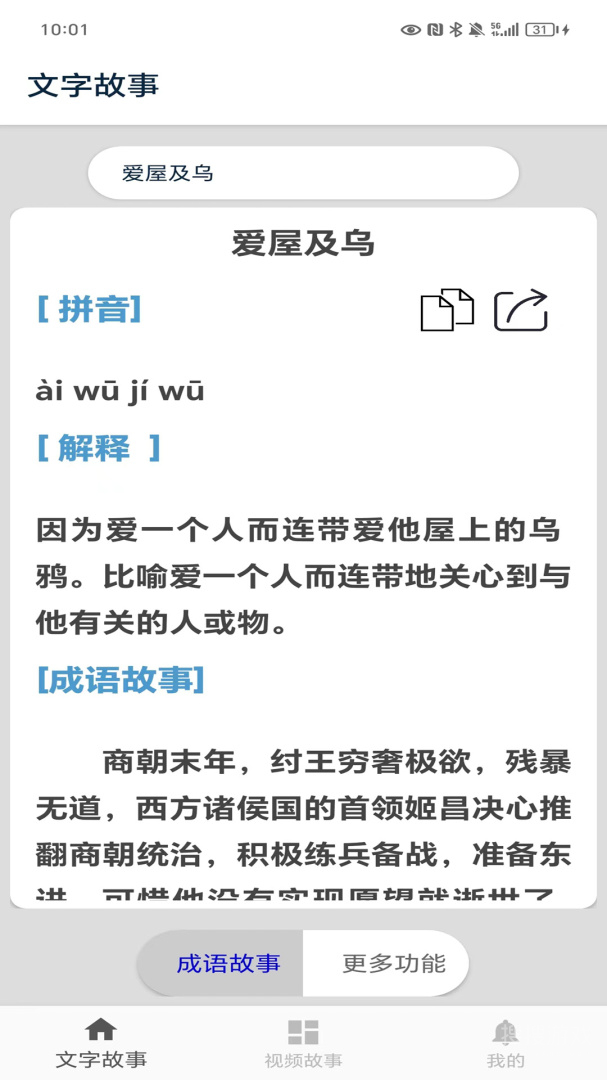 成语故事app