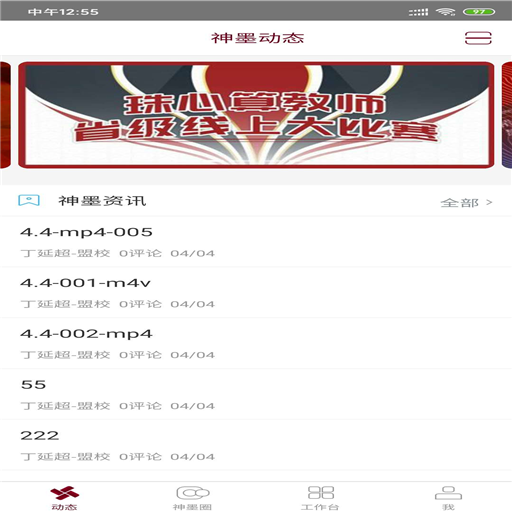 神墨教育app