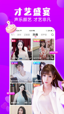 美眉直播app