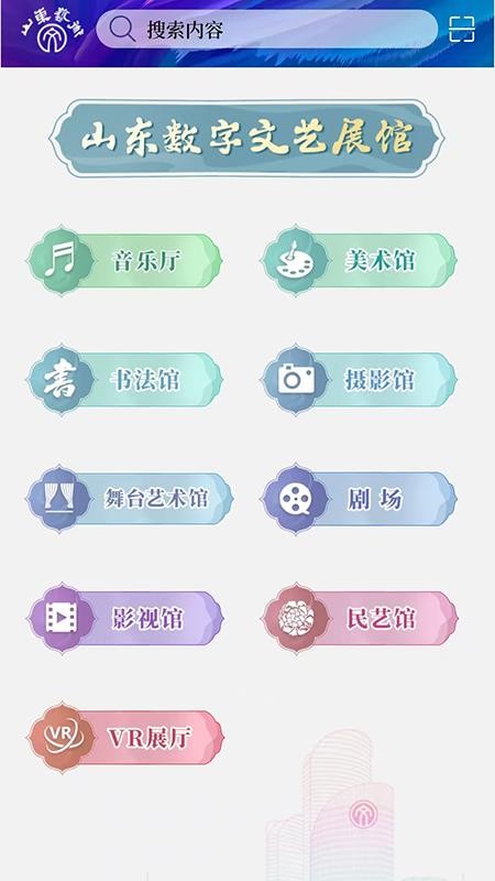 山东艺术app