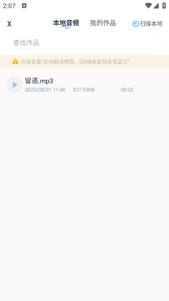 伴奏提取器app