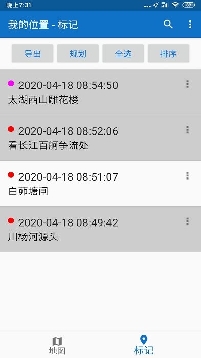 我的足迹app