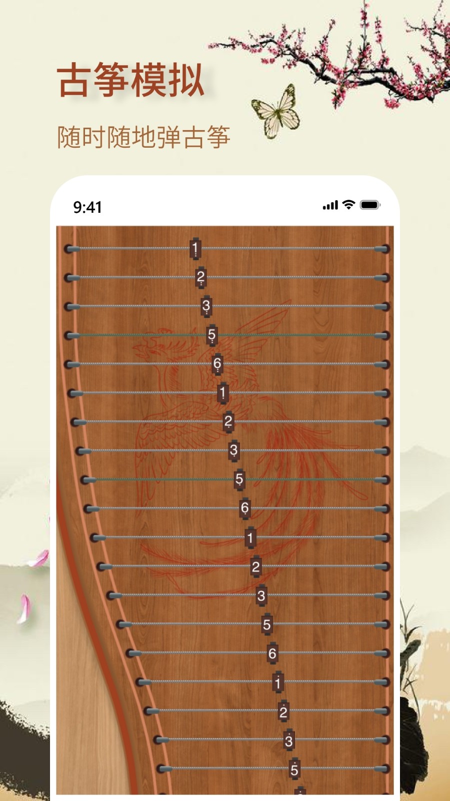 知音古筝app