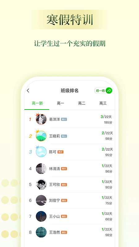 维词教师助手app