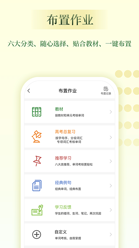 维词教师助手app