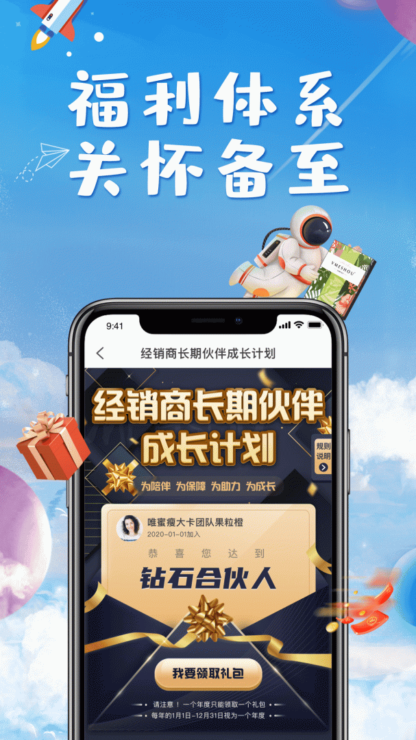 唯蜜星球app