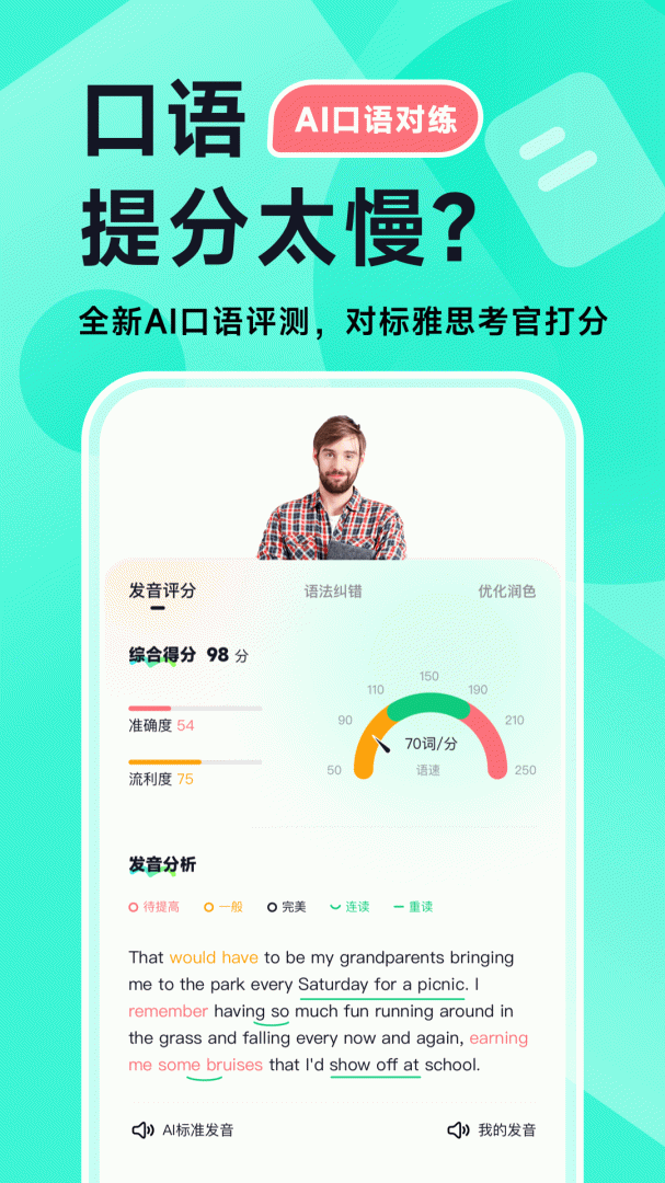 多次元雅思app