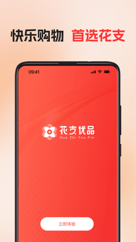 花支优品app