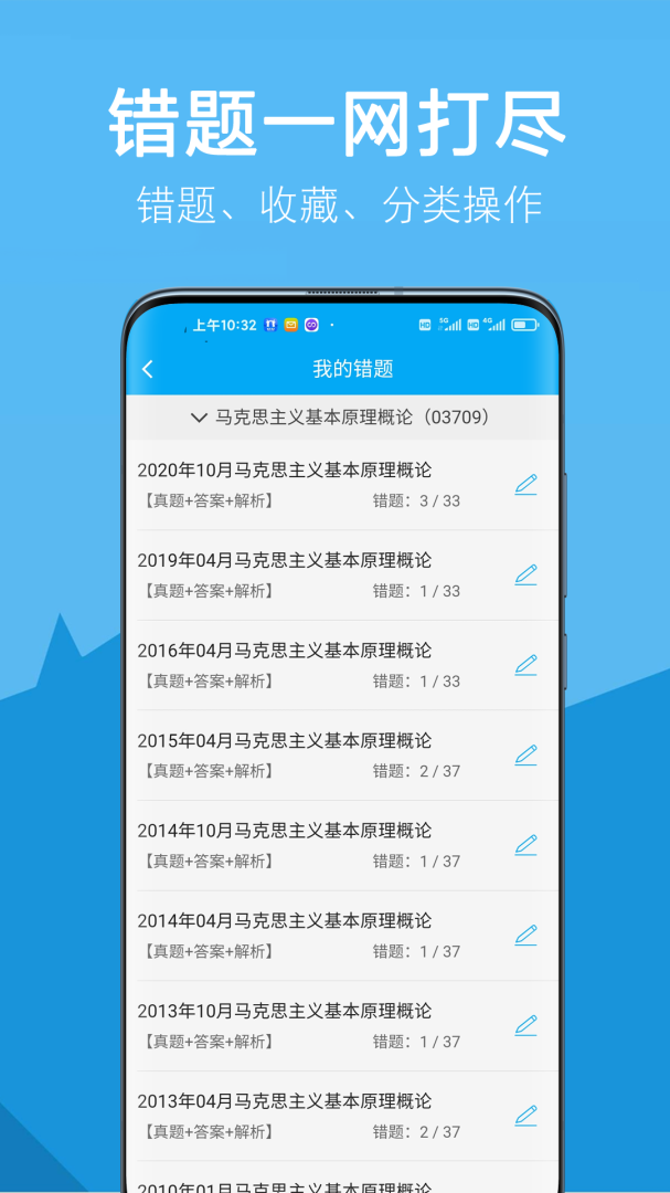 自考赢家app