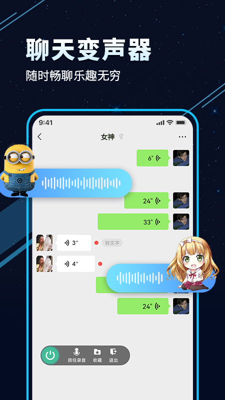 TT变声器app