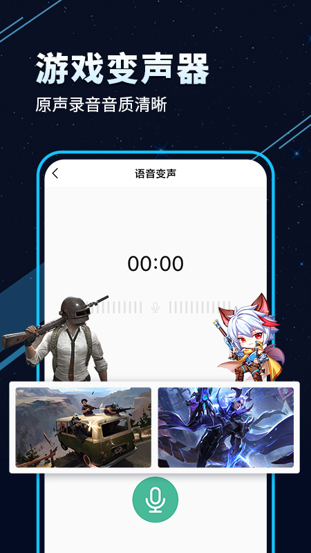 TT变声器app