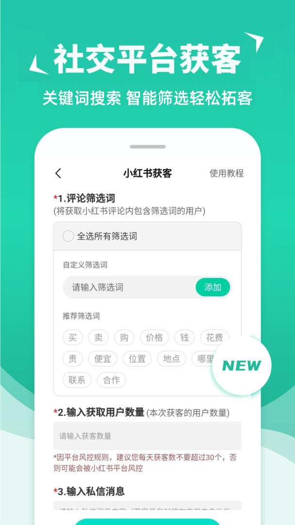 消息群发app