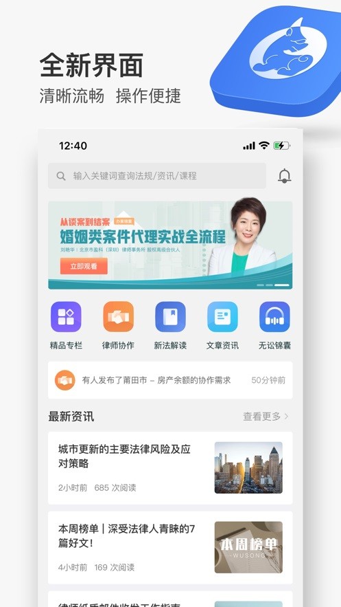 无讼案例学院app