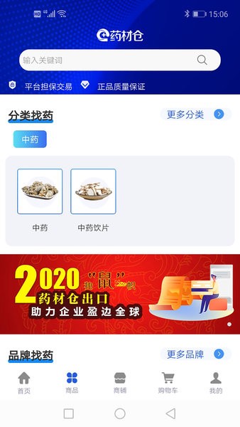 药材仓app