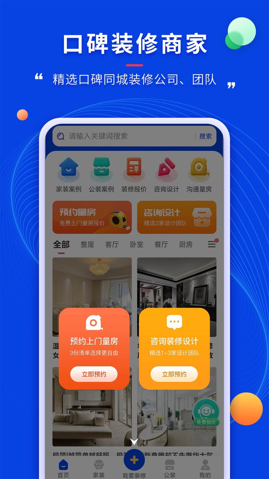 住小家app