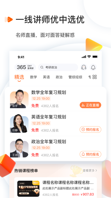 启航教育app