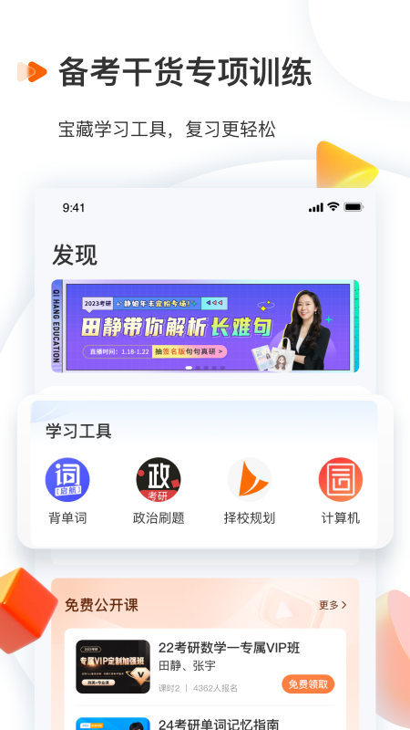 启航教育app