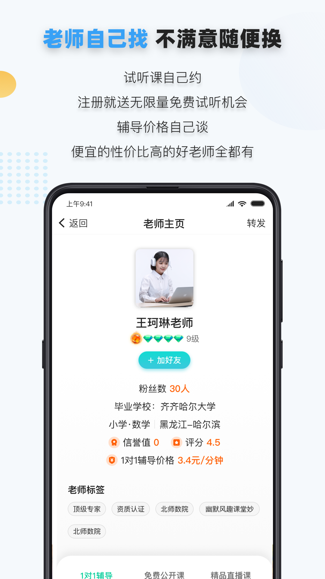 家有学霸app