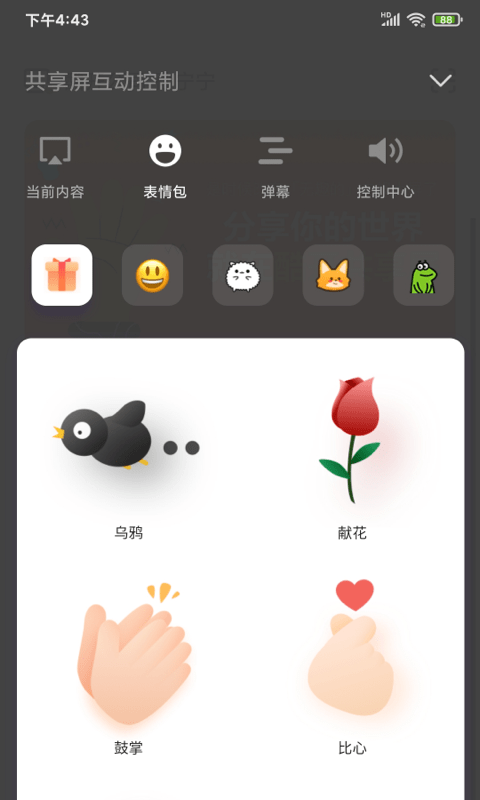 酷开共享屏app