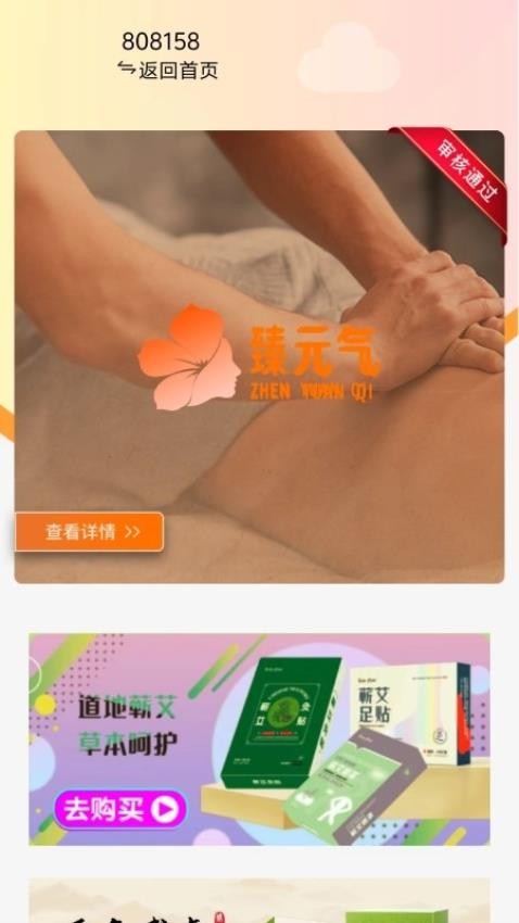 臻元气app